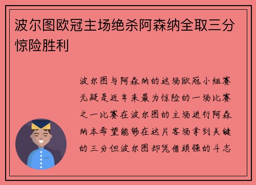 波尔图欧冠主场绝杀阿森纳全取三分惊险胜利