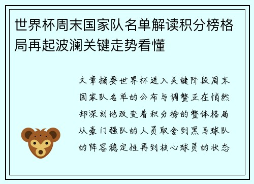 世界杯周末国家队名单解读积分榜格局再起波澜关键走势看懂
