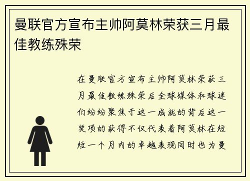 曼联官方宣布主帅阿莫林荣获三月最佳教练殊荣