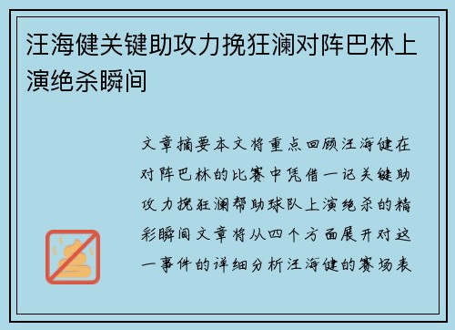 汪海健关键助攻力挽狂澜对阵巴林上演绝杀瞬间 汪海健关键助攻力挽狂澜对阵巴林上演绝杀瞬间